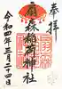 扇森稲荷神社の御朱印