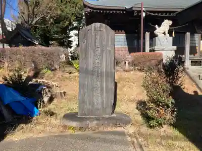 日向山神社(神奈川県)
