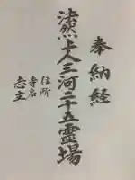 高月院の授与品その他