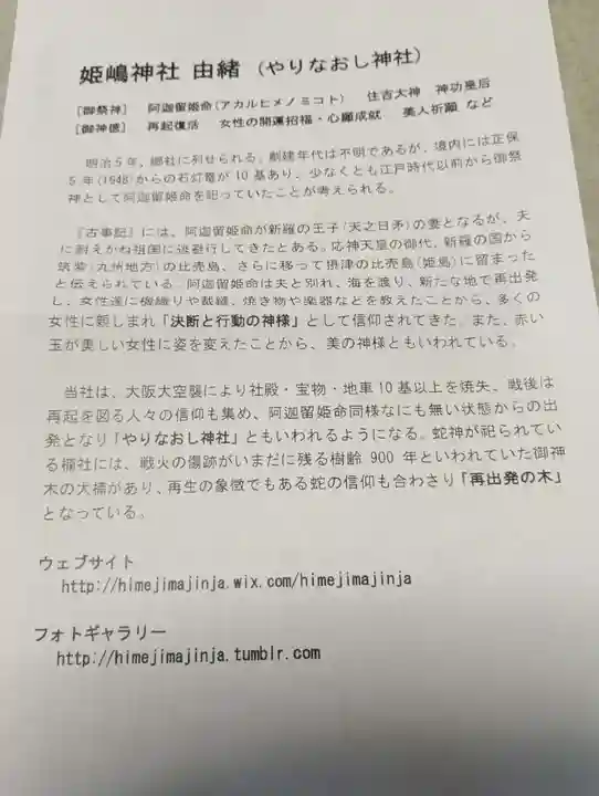 姫嶋神社(大阪府)