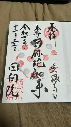 回向院(東京都)