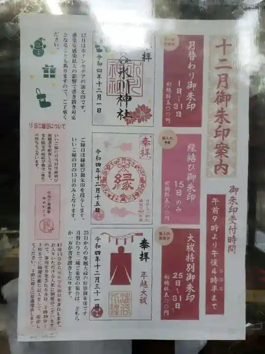 渋谷氷川神社の御朱印