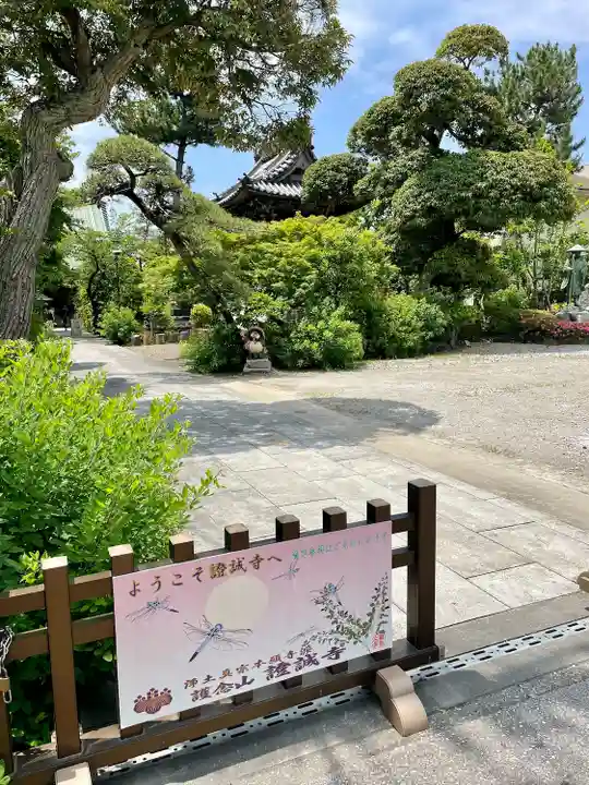 證誠寺(千葉県)