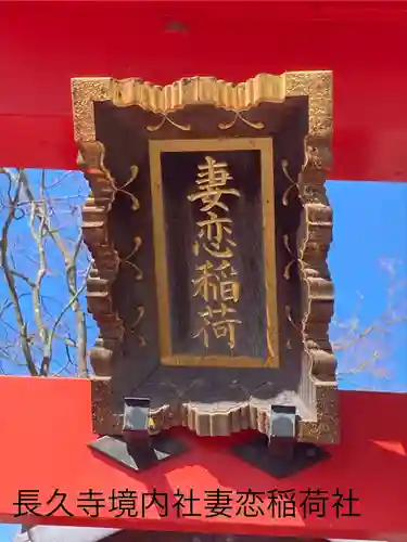 長久寺(長野県)