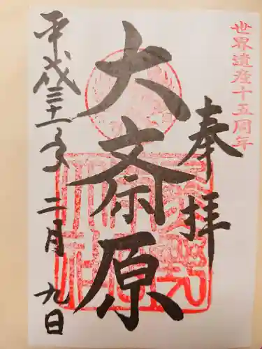 熊野本宮大社(和歌山県)