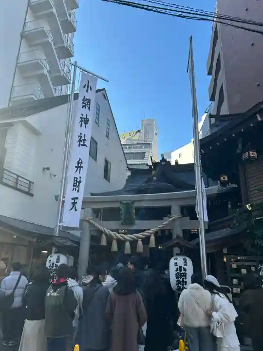 小網神社の{uncategorized: "未分類", other: "その他", undefined: "問題あり", building: "その他建物", grave: "お墓", sacred_gate: "鳥居", guardian: "狛犬", statue: "像", buddha: "仏像", history: "歴史", nature: "自然", garden: "庭園", animal: "動物", pagoda: "塔", temizu: "手水舎", mountain_gate: "山門・神門", sanctuary: "本殿・本堂", subordinate: "末社・摂社", art: "芸術", scenery: "景色", jizo: "地蔵", ema: "絵馬", goshuin: "御朱印", omikuji: "おみくじ", items: "授与品その他", amulet: "お守り", goshuincho: "御朱印帳", eats: "食事", festival: "お祭り", votive_dance: "神楽", shichigosan: "七五三参", wedding: "結婚式", experience: "体験その他", initially: "初詣", around: "周辺", anti_infection: "感染症対策"}