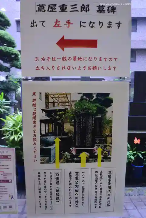 正法寺(東京都)