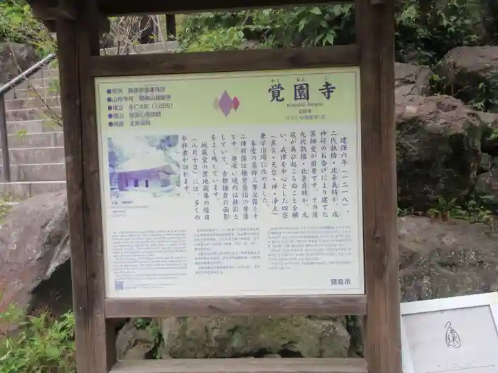 覚園寺(神奈川県)