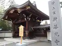 新善光寺(北海道)