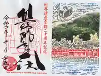 熊野那智大社の御朱印