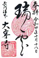 大寧寺(山口県)