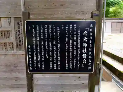 岩倉神社(愛知県)