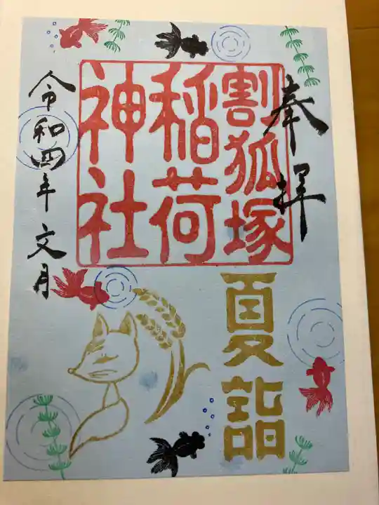 稲荷神社(静岡県)