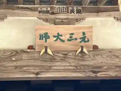 善水寺(滋賀県)