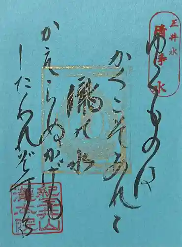 瀧本院 (紀三井寺塔頭)(和歌山県)