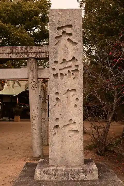 天満神社(愛媛県)