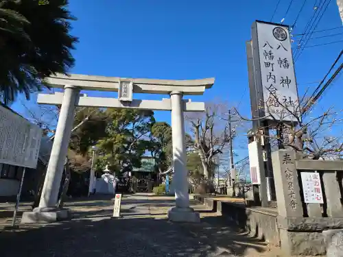 久里浜八幡神社(神奈川県)