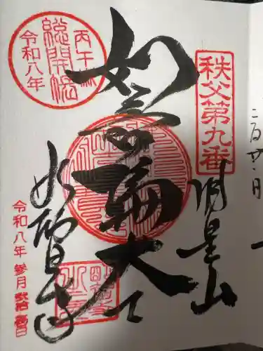 明智寺(埼玉県)