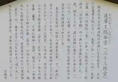 蓮華王院(三十三間堂)の歴史