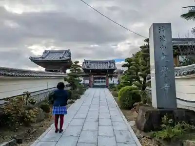 大覚寺の山門・神門