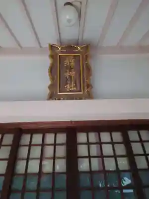 綿神社のその他建物