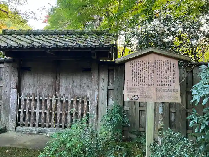 高山寺(京都府)