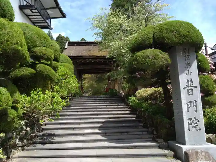 普門院(和歌山県)