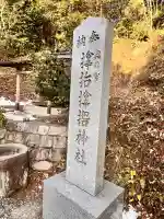 サムハラ神社 奥の宮の{uncategorized: "未分類", other: "その他", undefined: "問題あり", building: "その他建物", grave: "お墓", sacred_gate: "鳥居", guardian: "狛犬", statue: "像", buddha: "仏像", history: "歴史", nature: "自然", garden: "庭園", animal: "動物", pagoda: "塔", temizu: "手水舎", mountain_gate: "山門・神門", sanctuary: "本殿・本堂", subordinate: "末社・摂社", art: "芸術", scenery: "景色", jizo: "地蔵", ema: "絵馬", goshuin: "御朱印", omikuji: "おみくじ", items: "授与品その他", amulet: "お守り", goshuincho: "御朱印帳", eats: "食事", festival: "お祭り", votive_dance: "神楽", shichigosan: "七五三参", wedding: "結婚式", experience: "体験その他", initially: "初詣", around: "周辺", anti_infection: "感染症対策"}
