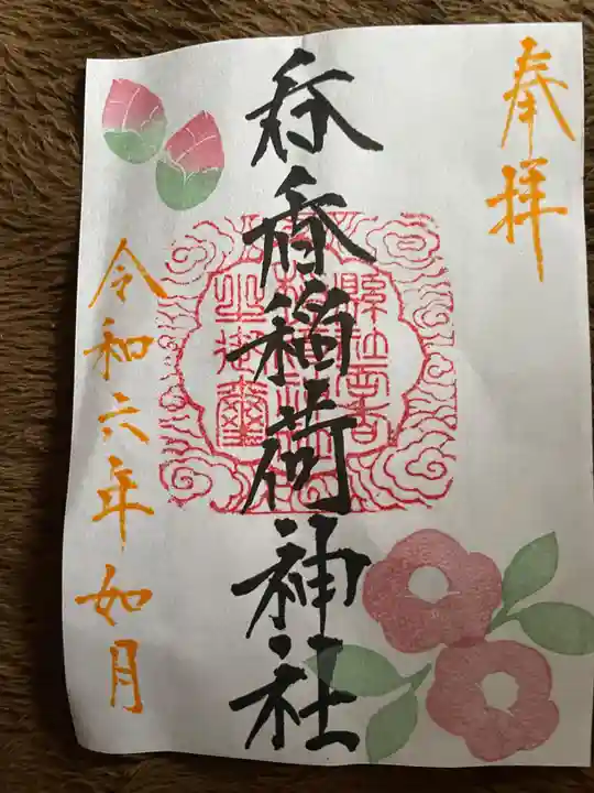 呑香稲荷神社(岩手県)