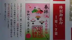 渋谷氷川神社のその他建物 2020年03月01日(日)〜(2020年03月01日(日) 13時57分42秒投稿)