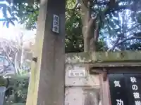 龍源寺(東京都)