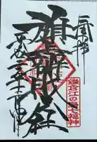 旗上弁財天社の御朱印