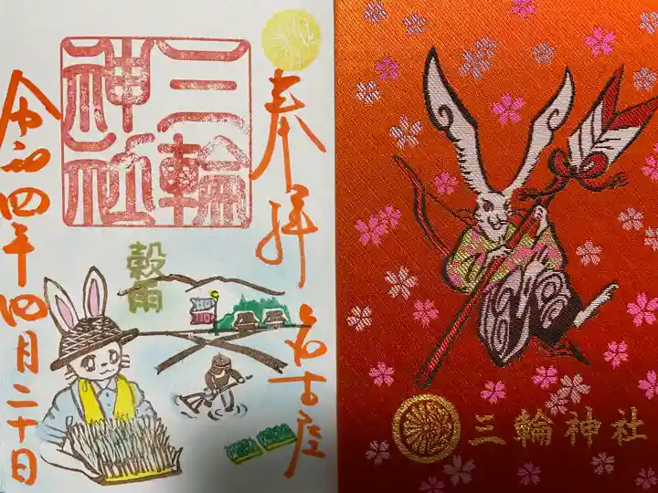 三輪神社の授与品その他