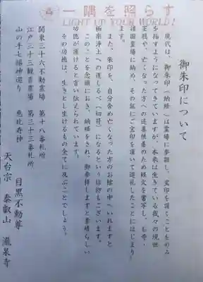 瀧泉寺（目黒不動尊）(東京都)