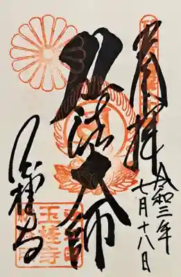 玉桂寺(滋賀県)