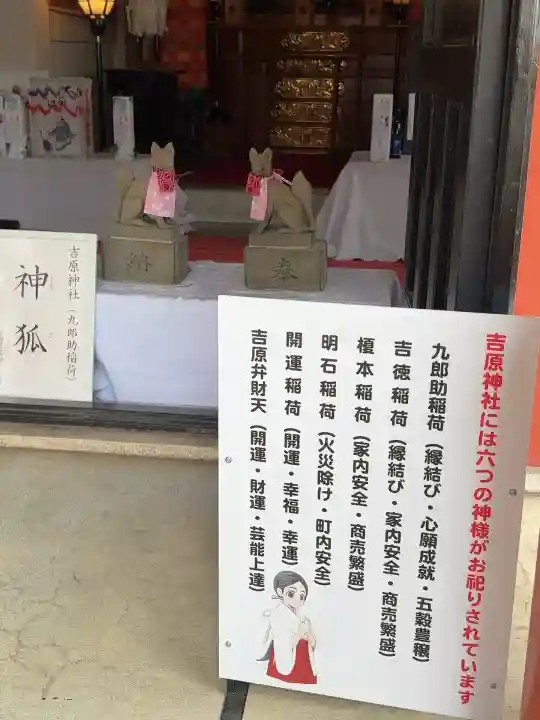 吉原神社(東京都)