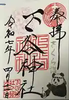 下谷神社(東京都)