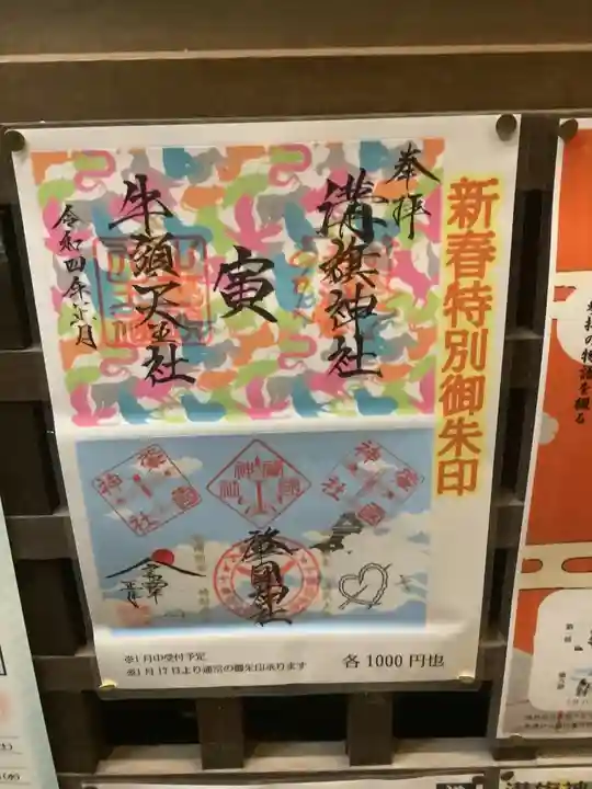 溝旗神社(肇國神社)の御朱印