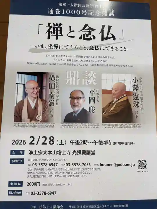 増上寺(東京都)