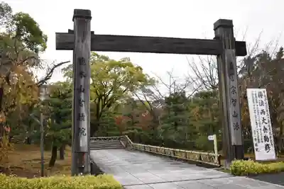  智積院(京都府)