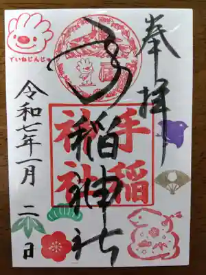 手稲神社(北海道)