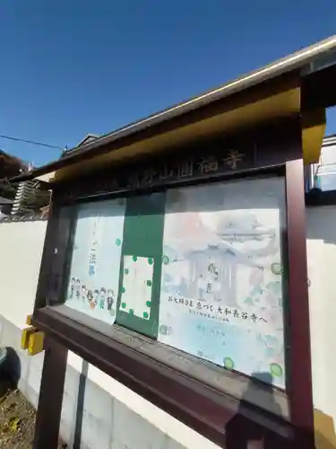 円福寺の山門・神門