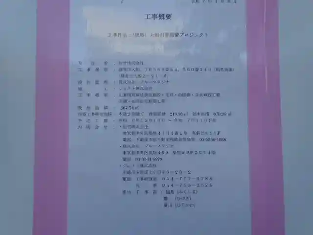 山蒼稲荷神社(神奈川県)