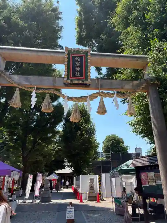 蛇窪神社(東京都)