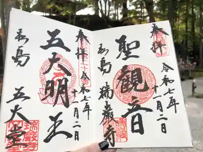 瑞巌寺(宮城県)