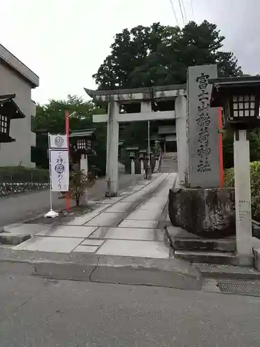 冨士山稲荷神社のその他建物