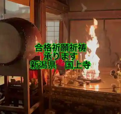 国上寺(新潟県)