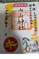 内山神社の御朱印