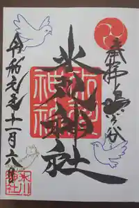 鳩ヶ谷氷川神社の御朱印