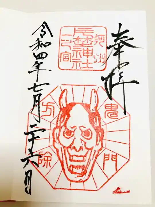 片埜神社の御朱印